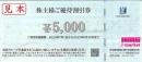 サンフロンティア不動産株主優待 5000円 ※株主様または株主様のご家族のみご利用可 25/6/30