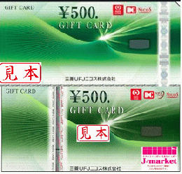三菱UFJニコス/NICOSギフトカード 500円