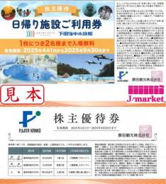 藤田観光1冊(株主優待券10枚+日帰り施設ご利用券2枚セット)　有効期限25年9月30日