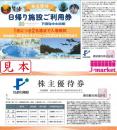 藤田観光1冊(株主優待券10枚+日帰り施設ご利用券2枚セット)　有効期限25年9月30日