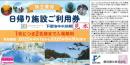 ユネッサンなど日帰り施設ご利用券(藤田観光株主優待券)2名　25年9月30日