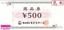 そごうマート　商品券500円　