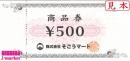 そごうマート　商品券500円　