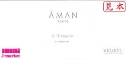 アマン東京　ギフト券 10,000円　　2025年9月10日まで