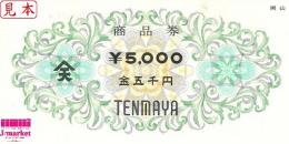 天満屋商品券(TENMAYA) 5000円