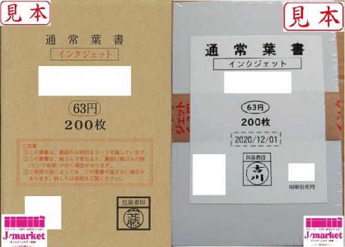 ユナイテッドトウキョウ 【新品】通常葉書 63円 200枚 - crumiller.com