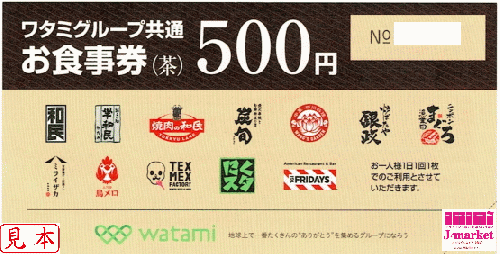 WATAMI ワタミ グループ 共通お食事系 14000円分レストラン/食事