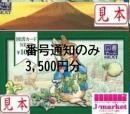 【番号通知のみ・カード現物無し】図書カード　3500円分(500円×7)