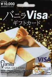 バニラVisaギフトカード 10,000円　(プラスティックカードタイプ)