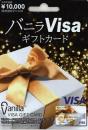 バニラVisaギフトカード 10,000円　(カード型)