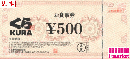 くらコーポレーション(くら寿司)お食事券 500円券　有効期限:1年以上