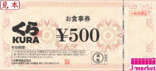 くら寿司　食事券　一万円分　500円券20枚