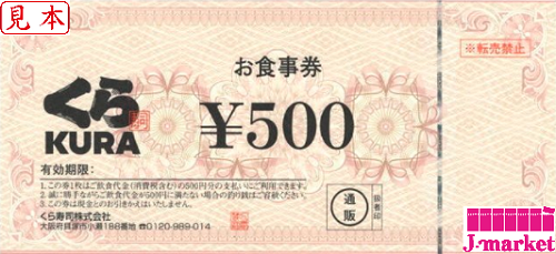 くら寿司　食事券　1万円分　500円券 20枚　即購入歓迎します