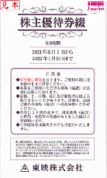 東映株主優待券　2か月分残り (2枚)　有効期限:2022年6月～2022年7月まで