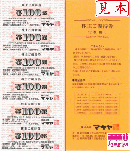マキヤ株主ご優待券         注)2400円分は有効期限2023年6月まで
