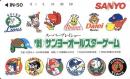 【SANYOオールスターゲーム 1989】テレカ/テレホンカード50度　