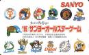 【SANYOオールスターゲーム 1995】テレカ/テレホンカード50度　