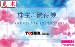 トーシン株主ご優待券(TOSHIN) ゴルフ場平日 3R無料招待券 2025年8月31日