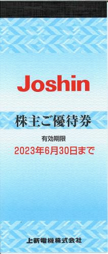 上新電機株主優待冊子(Joshin) 12000円分(200円×60枚) 2023年6月30日の