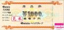 ベイシアグループ商品券(ベイシア商品券)1000円