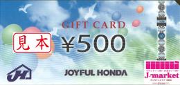 ジョイフル本田ギフトカード 500円