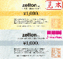 【延長】ゼットン株主様ご優待お食事券(zetton) 1,000円 有効期限:2021年11月30日