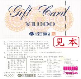 京王百貨店 ギフトカード　1,000円