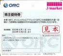 【大特価】オリエンタルエアブリッジ優待券(ORC)　有効期限:2024年5月31日