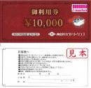 神奈川カントリークラブご利用券　10,000円券　 有効期限:2025年3月31日