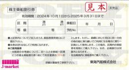 東海汽船　株主乗船割引券　有効期限:2025年9月30日まで