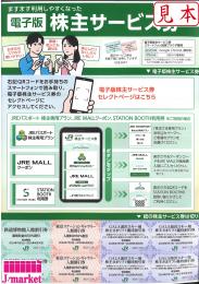 【新券】東日本旅客鉄道株主優待割引電子版冊子(JR東日本)　未使用　2025年6月30日まで