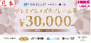 ビジョナリーHD メガネスーパー プレミアムメガネフレーム券　30,000円