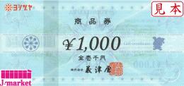 義津屋商品券(ヨシヅヤ) 　1,000円