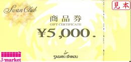 田崎真珠 商品券 5,000円