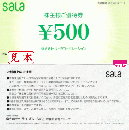 サーラコーポレーション株主優待券 500円　有効期限2023年12月28日