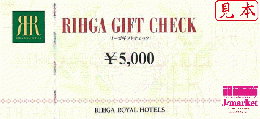 リーガロイヤルホテルグループ ギフトチェック 5,000円