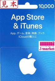 【送料無料　可能】 App Store & iTunes ギフトカード　10,000円