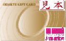 小田急百貨店ギフトカード 5,000円(プラスティックカード)
