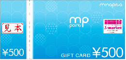 minapitaギフトカード(ミナピタ)　500円