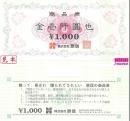 原信 商品券 1000円　