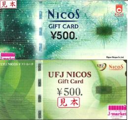 UFJニコス/NICOSギフトカード 500円 (旧デザイン)