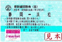 大得価100%新品東京～静岡 新幹線指定席回数券1セット6枚〜12/1 鉄道乗車券