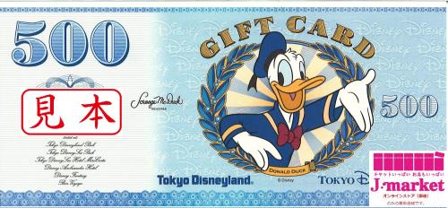 東京ディズニーリゾート ギフトカード ディズニーギフト券 500円