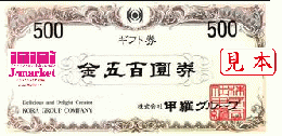 甲羅グループ ギフト券 500円
