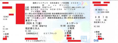 6/7(金) 東京ドーム 橙魂 セパ交流戦 巨人VSオリックス 指定席C 3塁側2 
