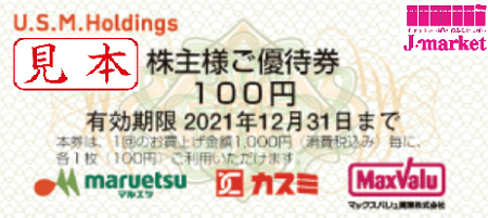ユナイテッド・スーパーマーケット・HD マルエツ/カスミ株主優待券100 
