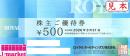 ロイヤルホールディングス株主優待券 500円　有効期限2026年3月31日