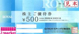 ロイヤルホールディングス株主優待券 500円　有効期限2026年3月31日