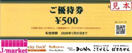 東和フードサービス株主優待券  500円　椿屋珈琲・ダッキーダック　有効期限:2026年1月31日