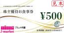 グルメ杵屋株主優待お食事券 500円　有効期限2026年11月30日
